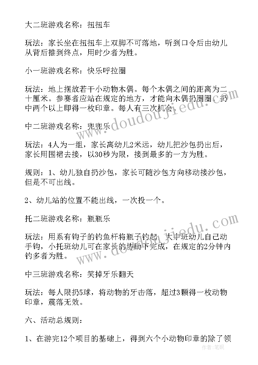 2023年六一儿童节学校活动方案 六一儿童节游园活动方案(模板6篇)