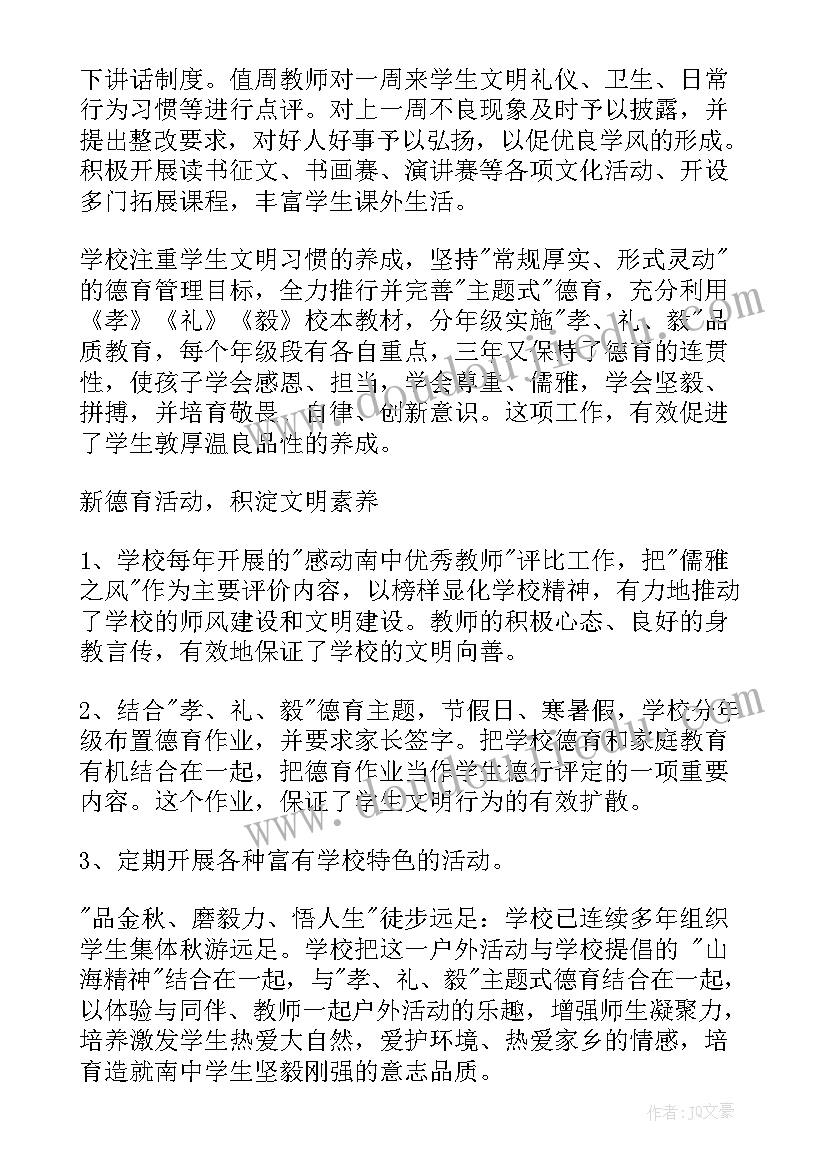 最新小学创建文明校园说明报告 创建文明校园的说明报告(模板5篇)