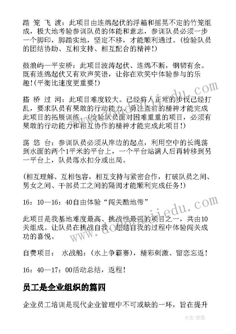 2023年员工是企业组织的 企业员工培训活动心得体会(模板5篇)