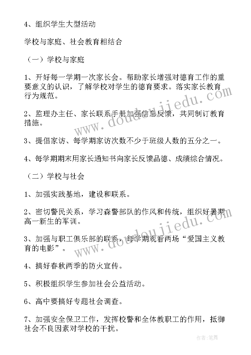 2023年小学观摩课评课美篇 小学品德与生活工作报告(优秀5篇)