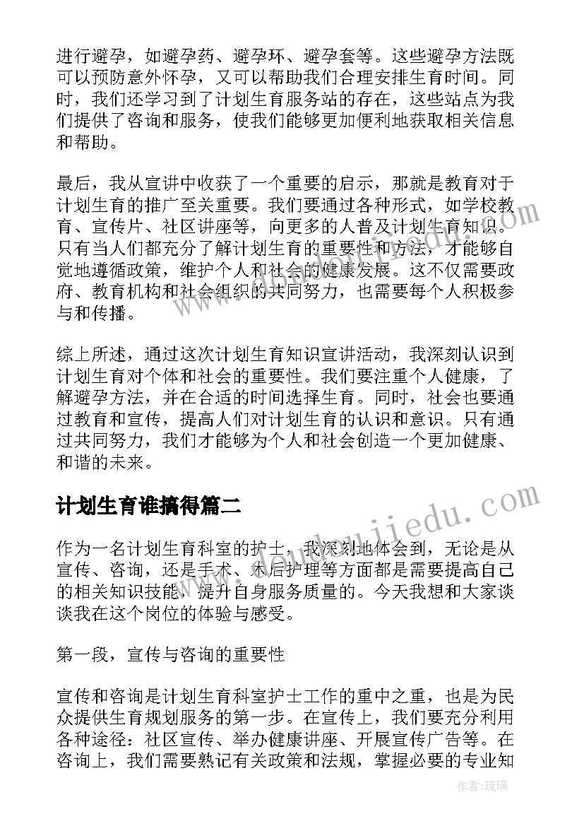 最新计划生育谁搞得(优质10篇)