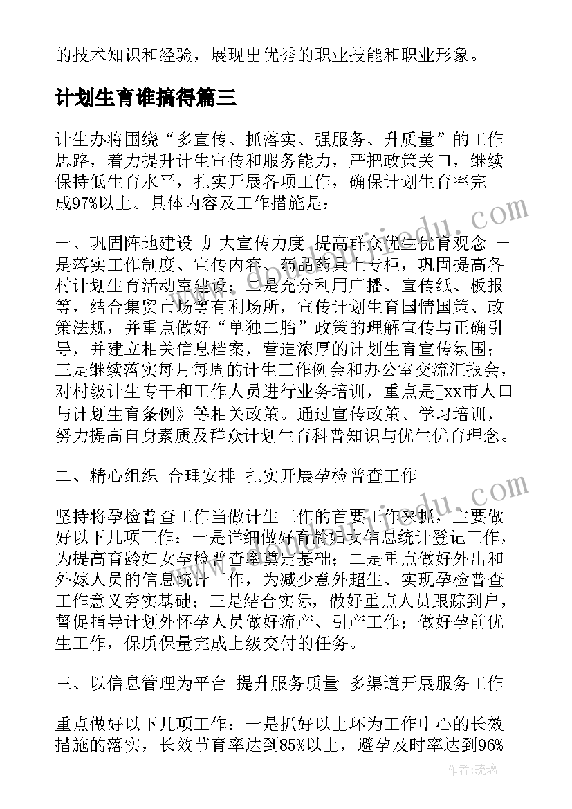 最新计划生育谁搞得(优质10篇)