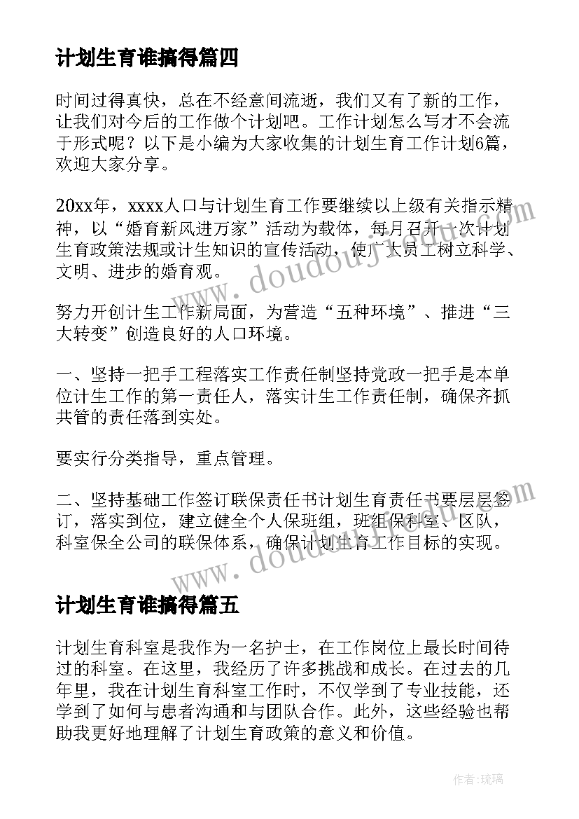 最新计划生育谁搞得(优质10篇)