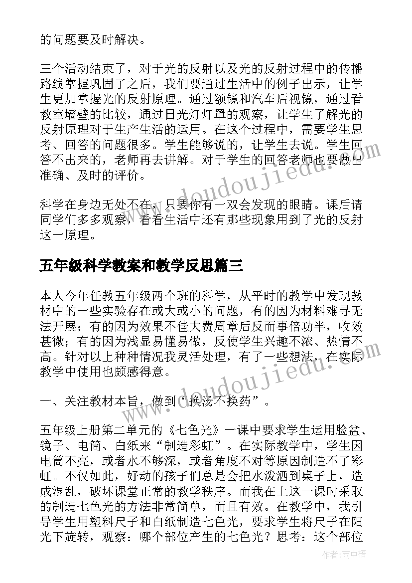 2023年五年级科学教案和教学反思(实用6篇)