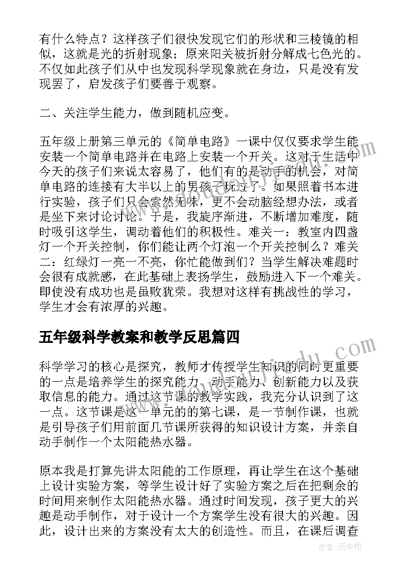 2023年五年级科学教案和教学反思(实用6篇)