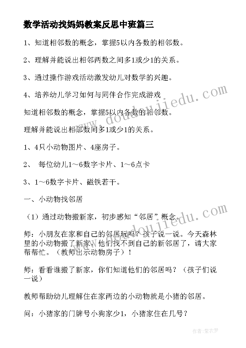 2023年数学活动找妈妈教案反思中班(优质8篇)