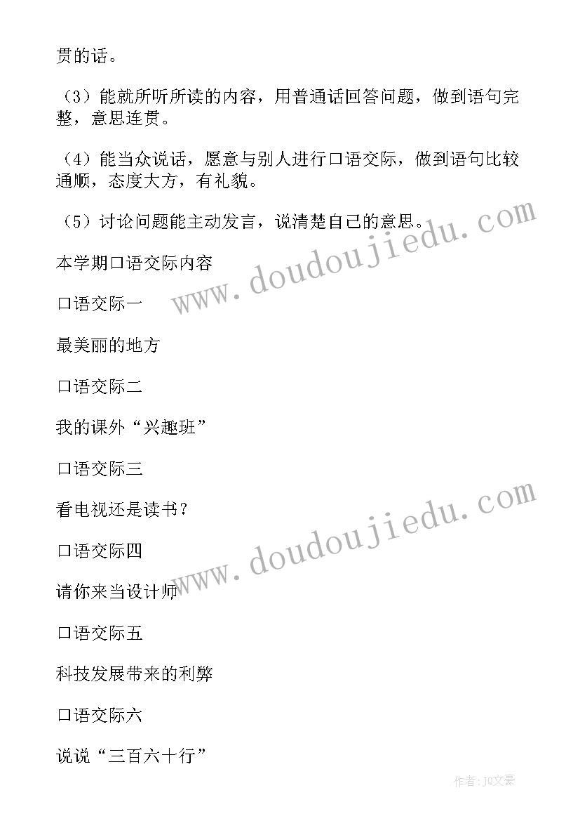 三年级教学计划语文北师大版 冀教版小学语文教学计划(模板10篇)