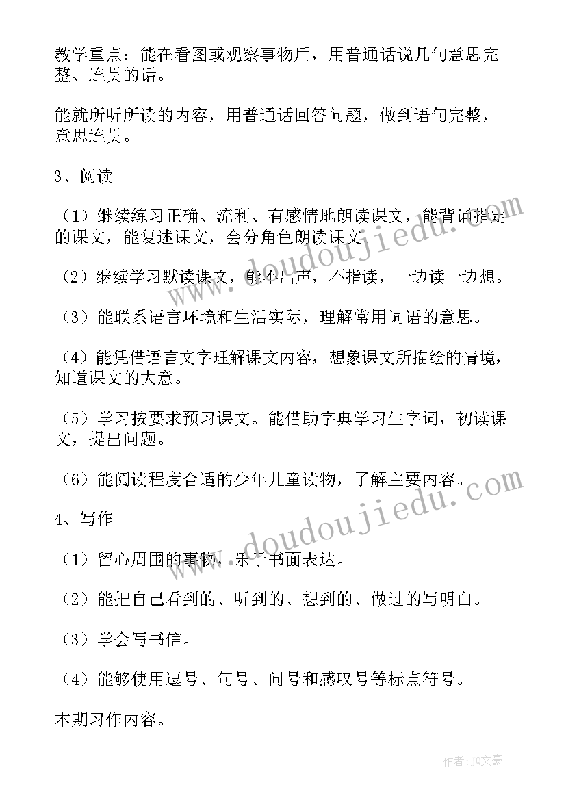 三年级教学计划语文北师大版 冀教版小学语文教学计划(模板10篇)