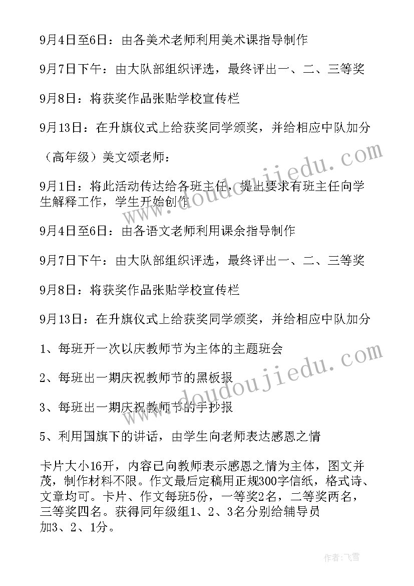 最新教师庆祝中秋节活动方案(优秀10篇)