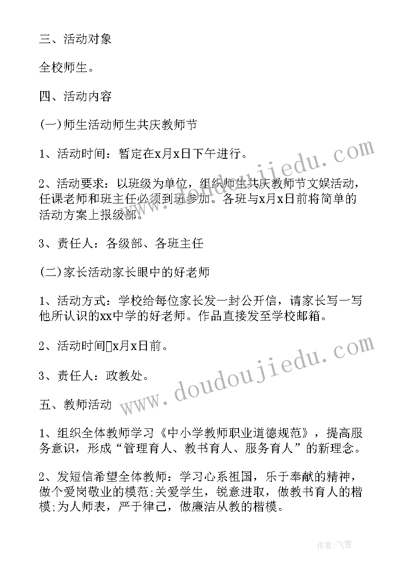 最新教师庆祝中秋节活动方案(优秀10篇)