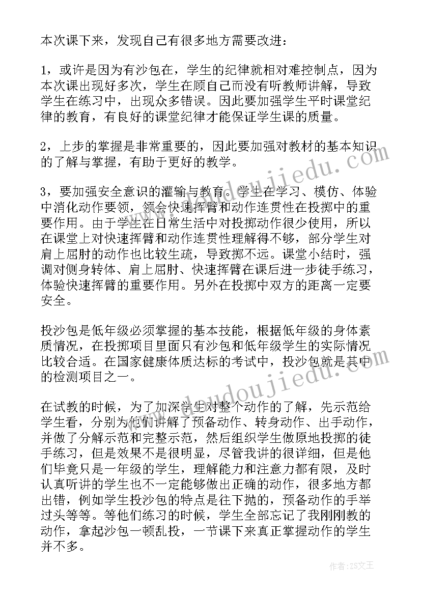 2023年投沙包教学反思(通用5篇)