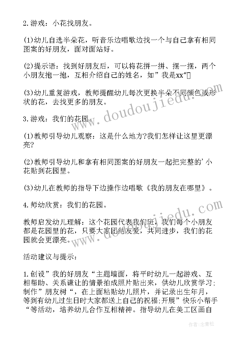 朋友你好小班活动反思 小班社会课教案及教学反思我们做个好朋友(实用5篇)