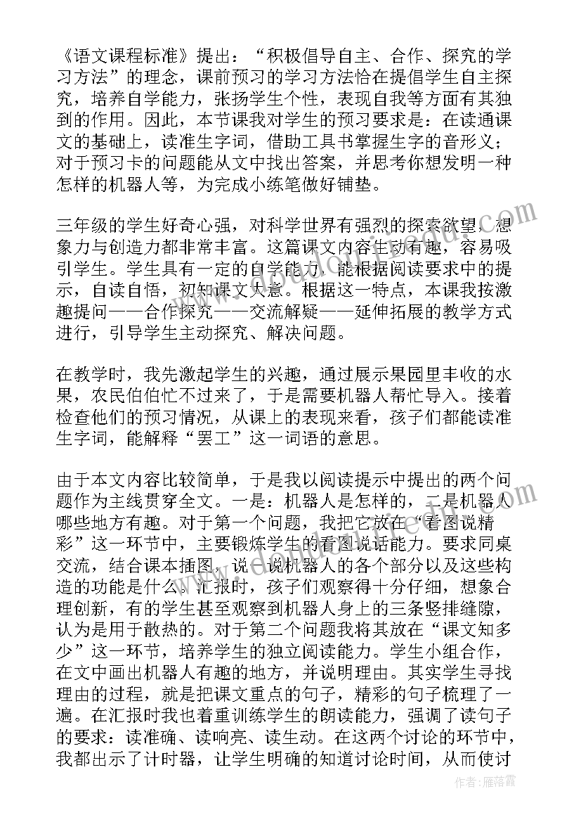 最新机器人课后反思优点和不足 果园机器人教学反思(通用5篇)