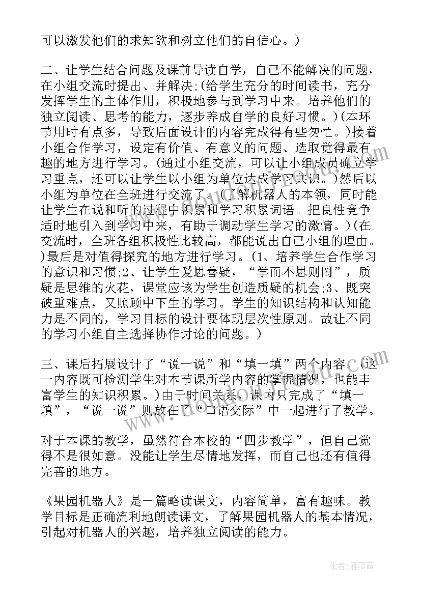 最新机器人课后反思优点和不足 果园机器人教学反思(通用5篇)