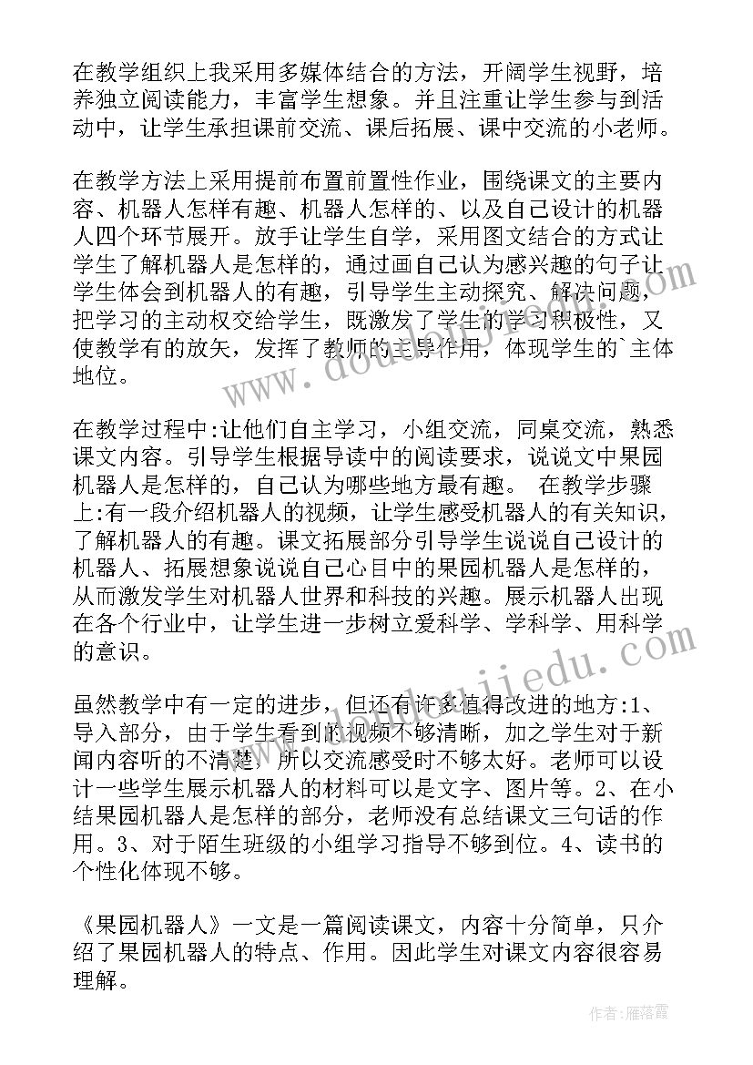 最新机器人课后反思优点和不足 果园机器人教学反思(通用5篇)