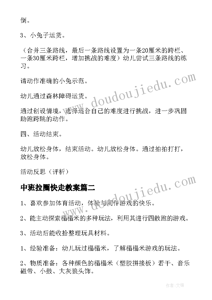 最新中班拉圈快走教案(优秀7篇)