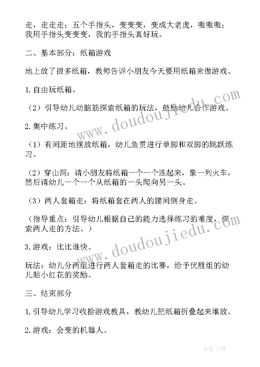 最新中班拉圈快走教案(优秀7篇)