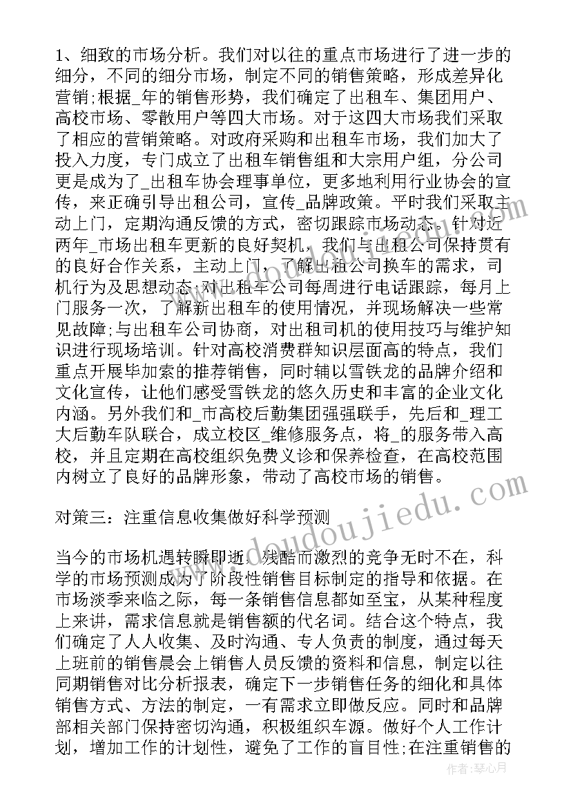 最新总结计划结束语(优质9篇)