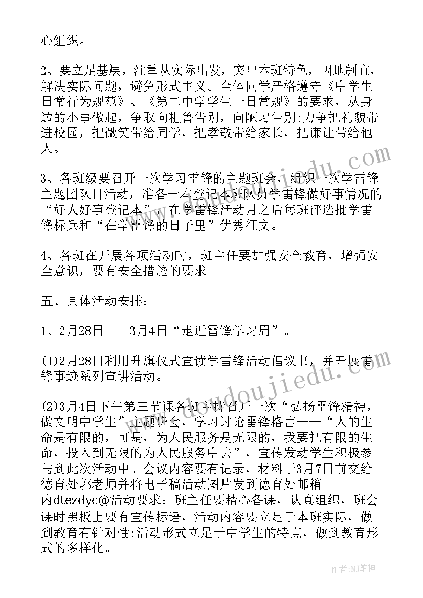 最新学习雷锋活动策划案(实用5篇)