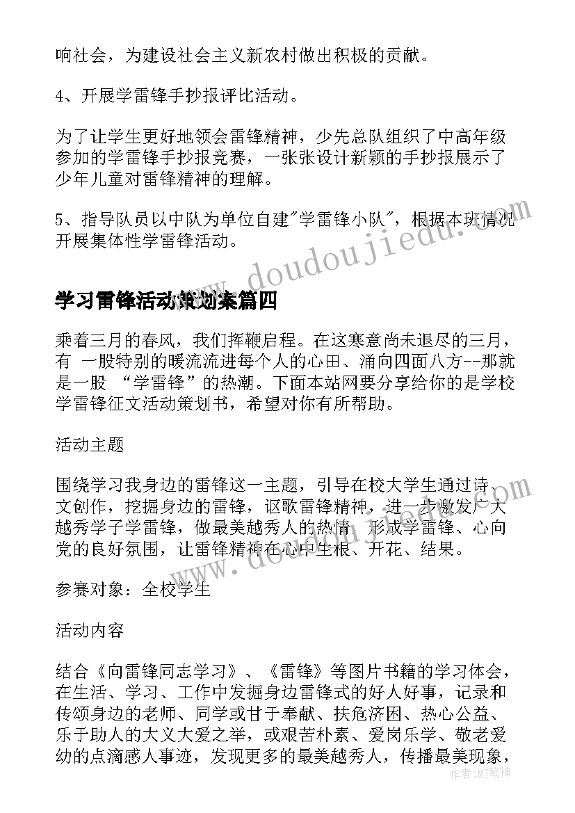 最新学习雷锋活动策划案(实用5篇)