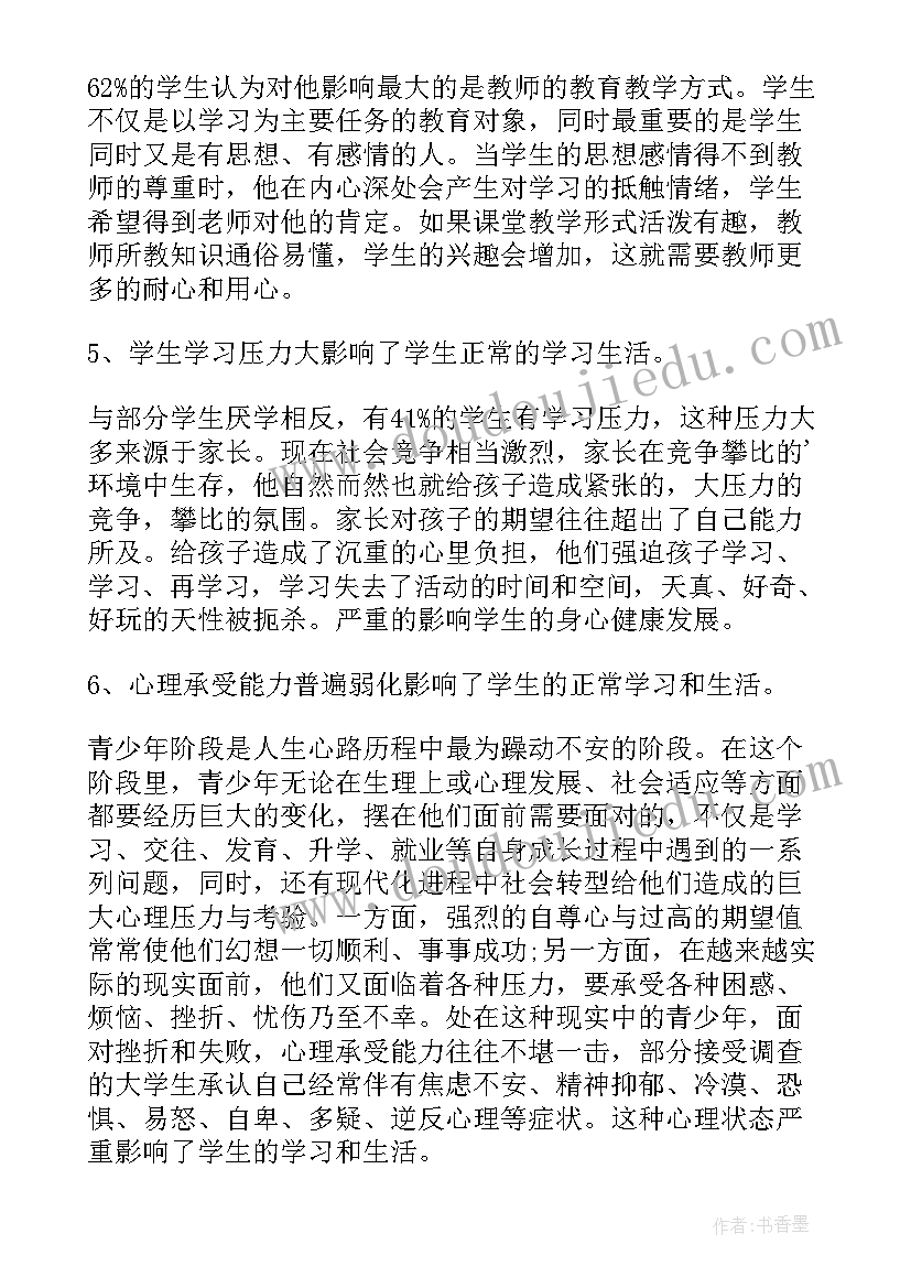 2023年教师对学生的总结 学生的学习兴趣调查报告(优秀5篇)