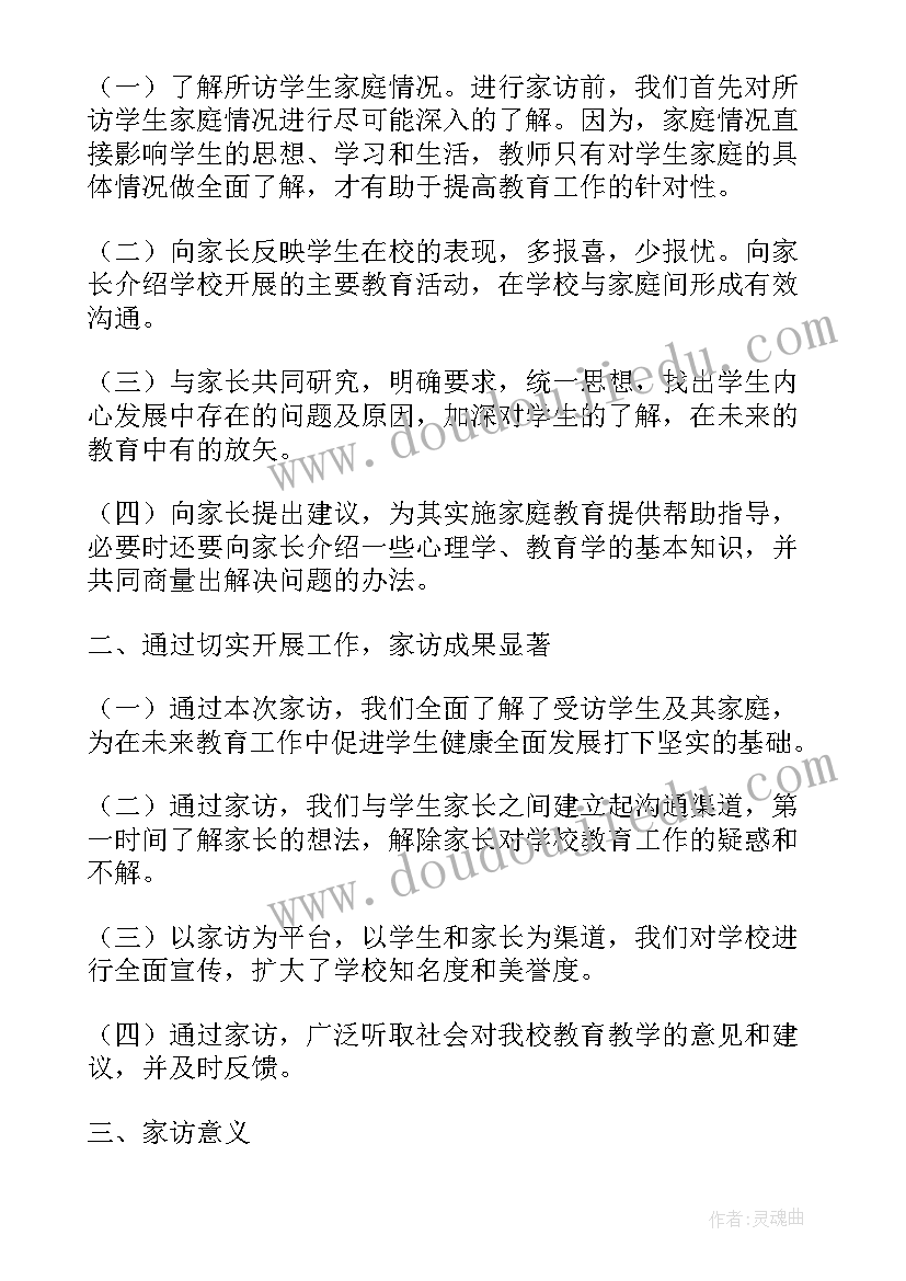 最新小学家校共育活动计划安排表(大全5篇)