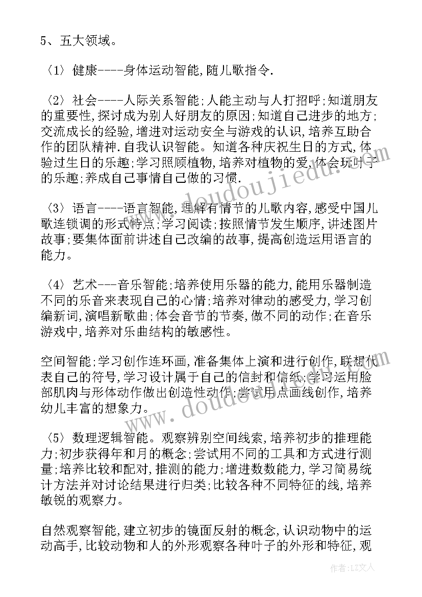 2023年幼儿园中班第一学期教学工作计划(汇总5篇)