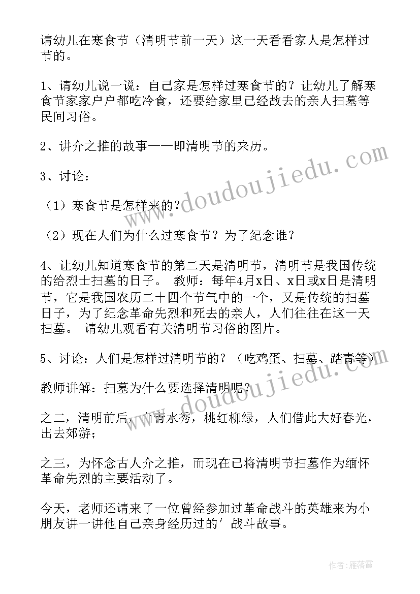 2023年幼儿园清明节气活动反思总结 幼儿园清明节气活动方案(模板5篇)