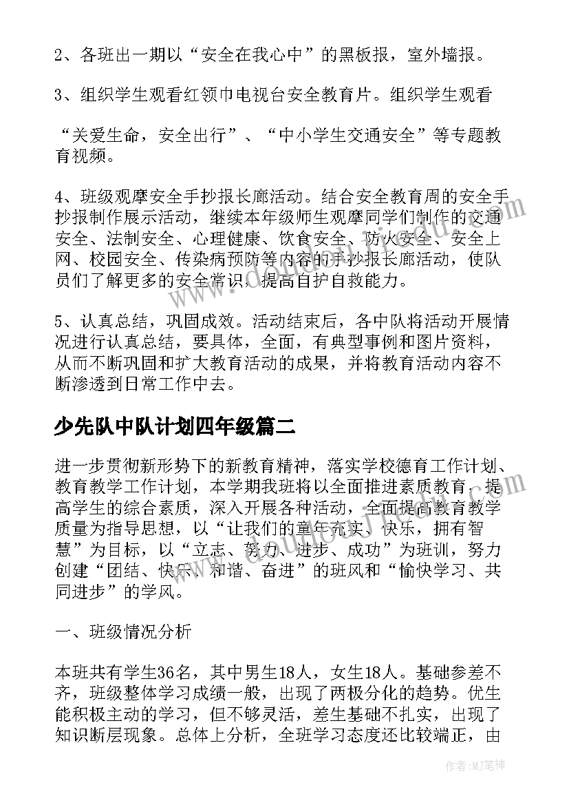 2023年少先队中队计划四年级 五年级少先队工作计划(模板7篇)