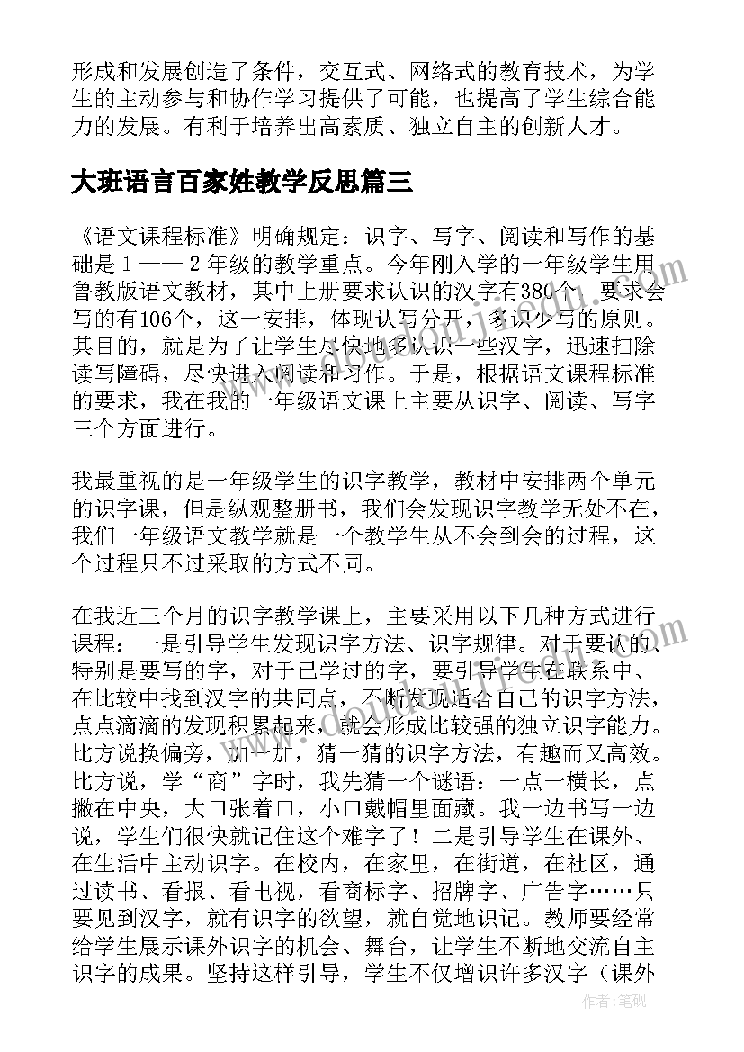 2023年大班语言百家姓教学反思 一年级语文教学反思(模板5篇)