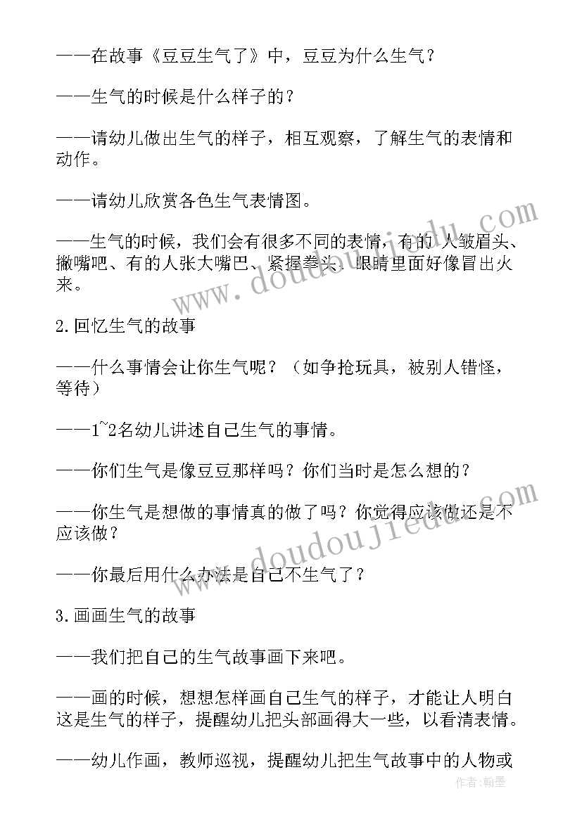 2023年中班路灯教案 中班语言活动我的生气故事教案附反思(汇总8篇)