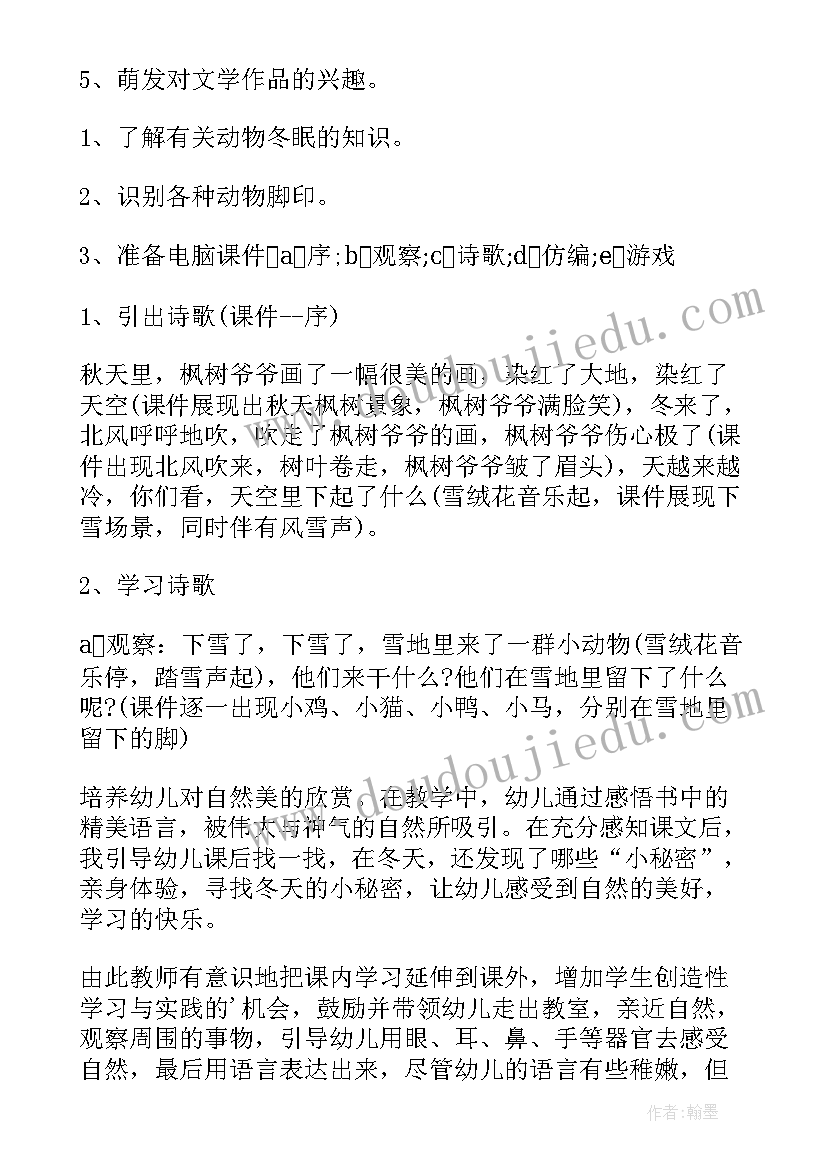 2023年中班路灯教案 中班语言活动我的生气故事教案附反思(汇总8篇)