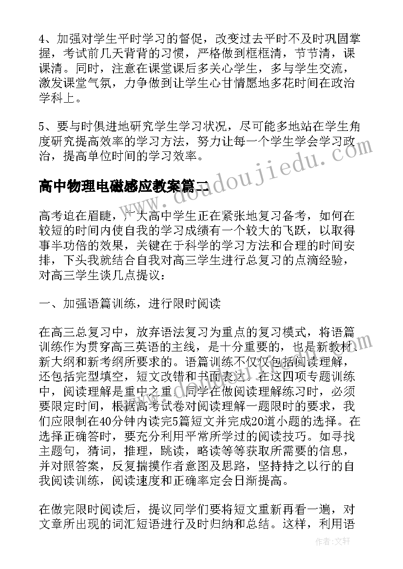 2023年高中物理电磁感应教案(模板6篇)