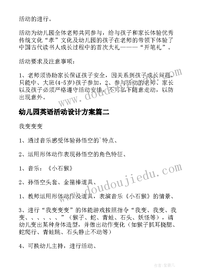 幼儿园英语活动设计方案(实用10篇)