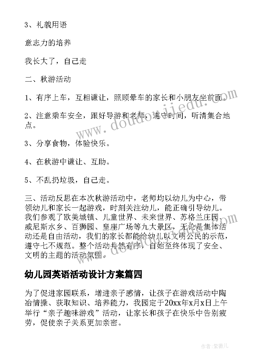 幼儿园英语活动设计方案(实用10篇)