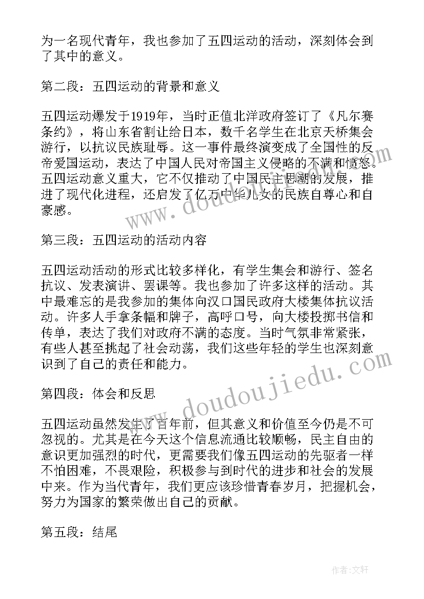 五四活动签名墙 五四运动活动的心得体会(优质10篇)