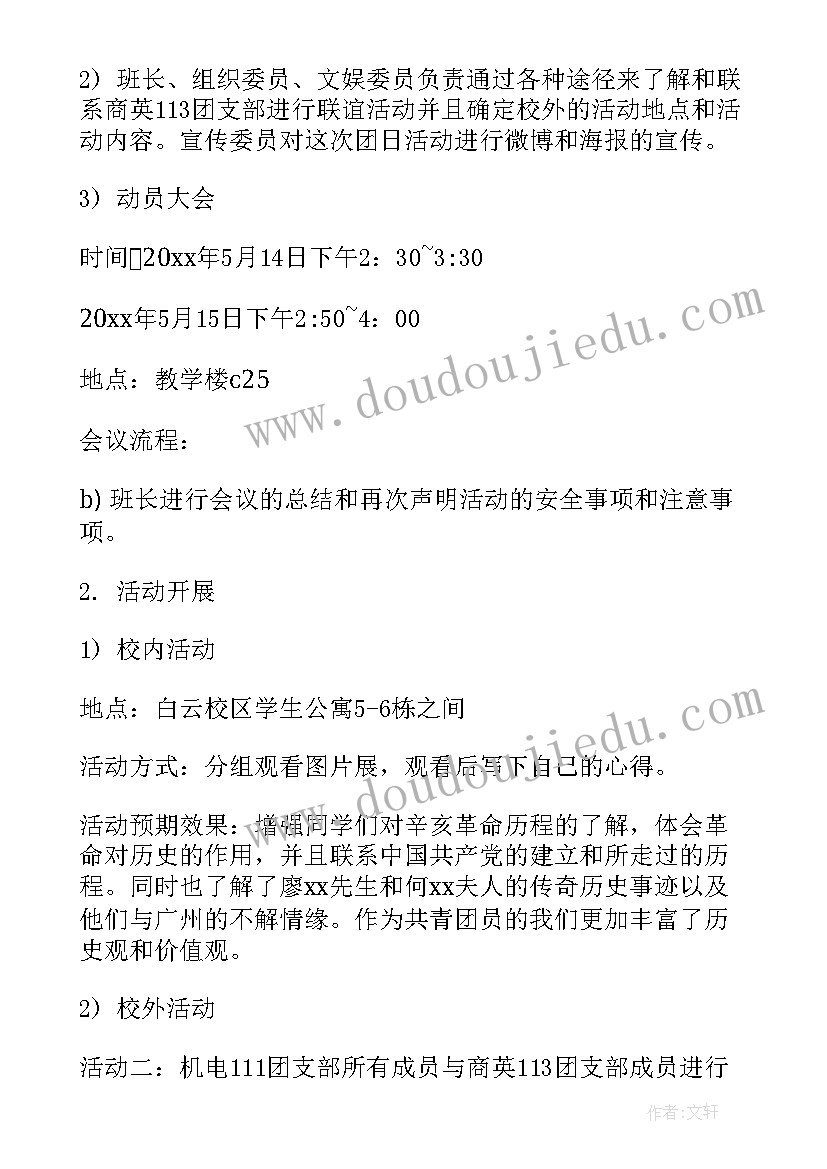 五四活动签名墙 五四运动活动的心得体会(优质10篇)