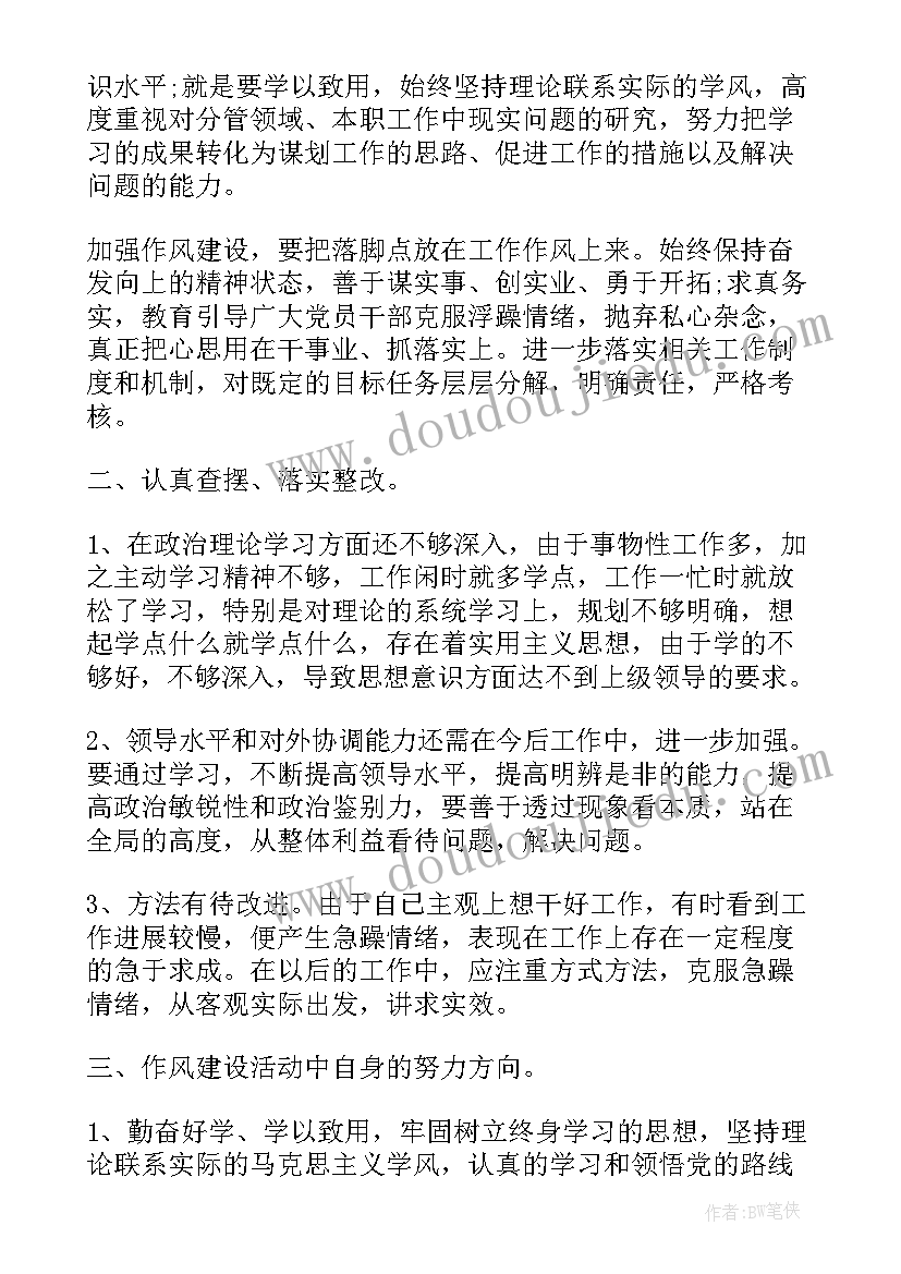 最新党的组织原则纪律和作风建设 学习党的组织原则和纪律思想汇报(大全5篇)