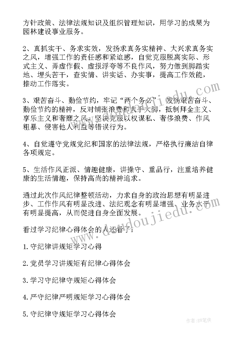 最新党的组织原则纪律和作风建设 学习党的组织原则和纪律思想汇报(大全5篇)