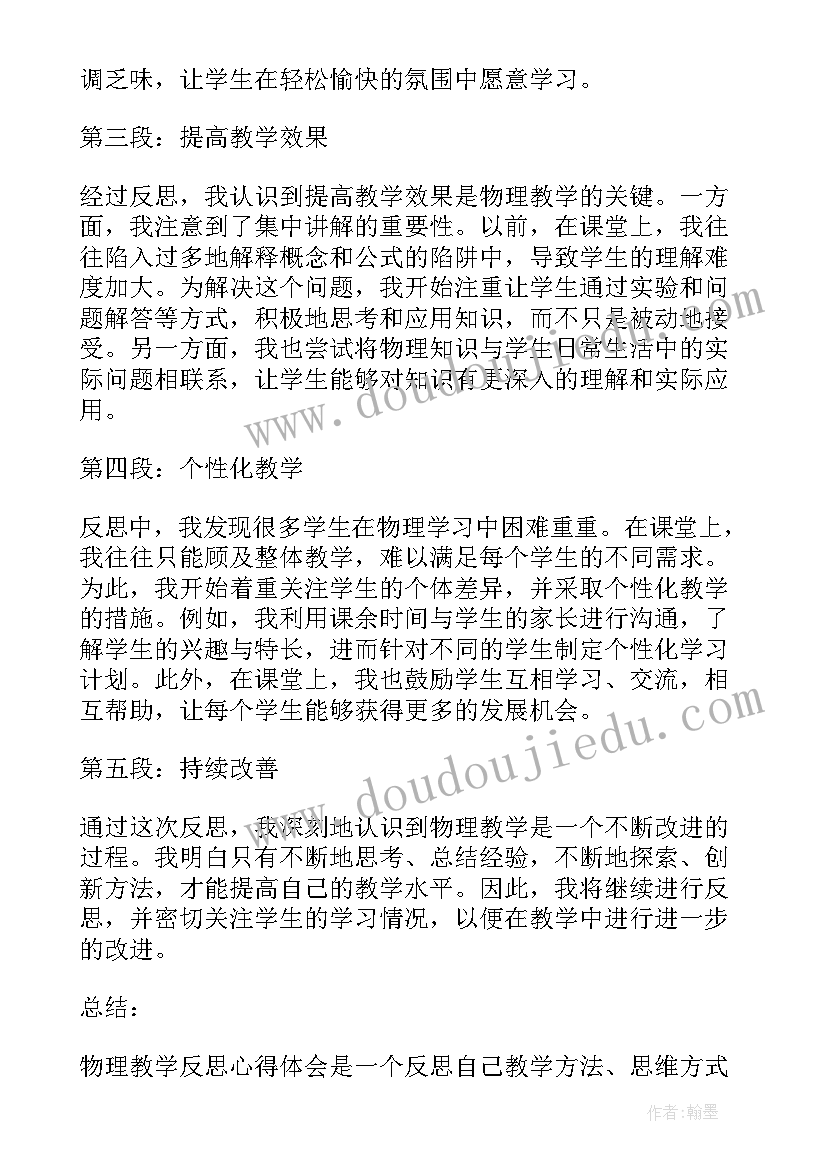 2023年我是整理小能手教学反思(通用9篇)