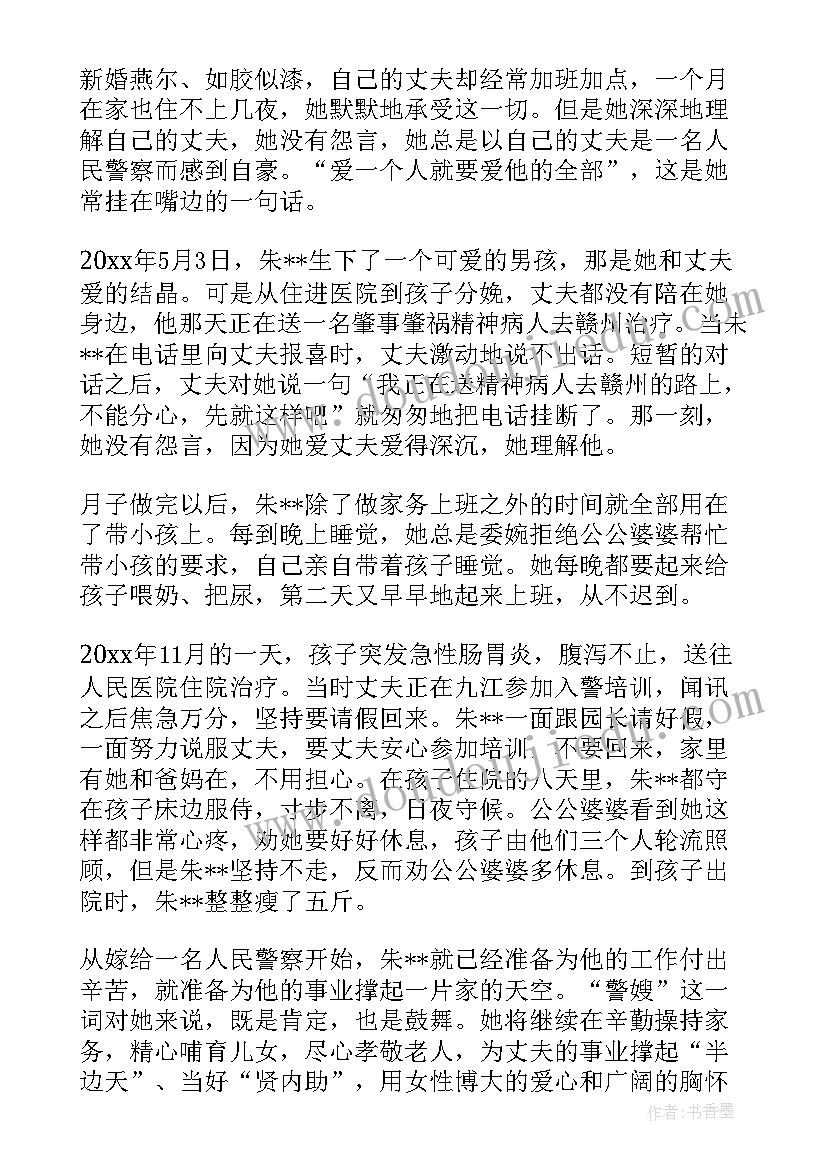 最新妇女事迹材料(优质5篇)