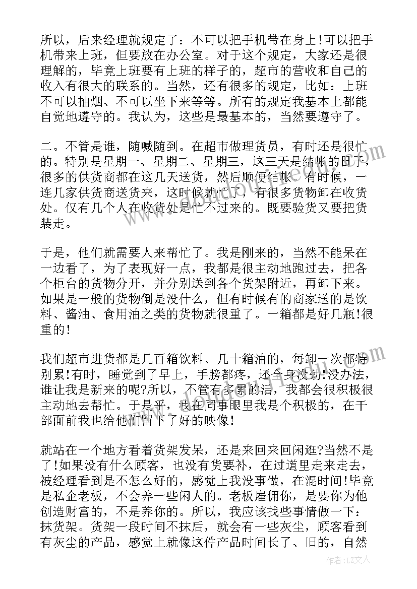 大学超市社会实践报告(优质5篇)