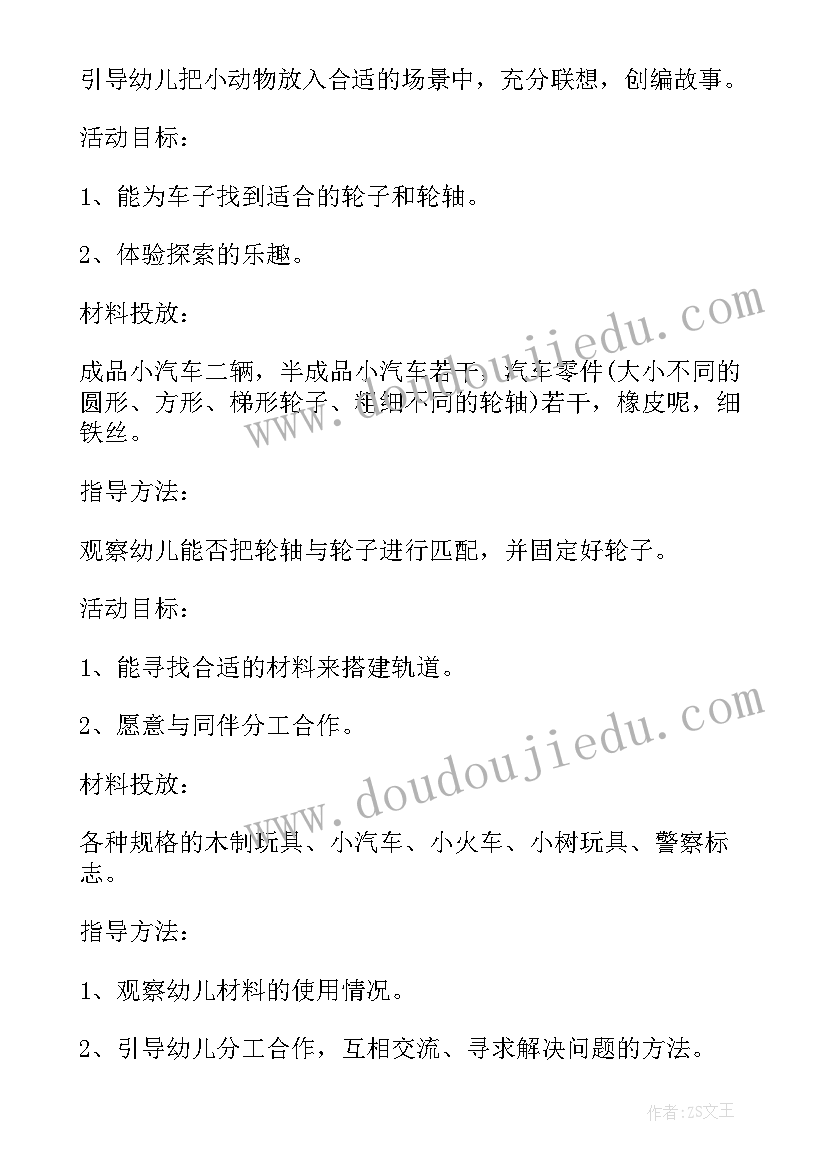 2023年中班活动有趣的叶脉 中班活动策划(实用5篇)