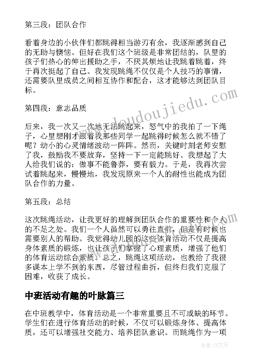 2023年中班活动有趣的叶脉 中班活动策划(实用5篇)