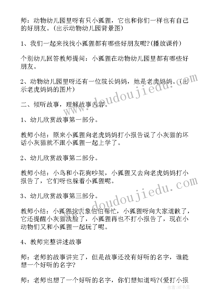 形容爱打小报告的人的(通用5篇)