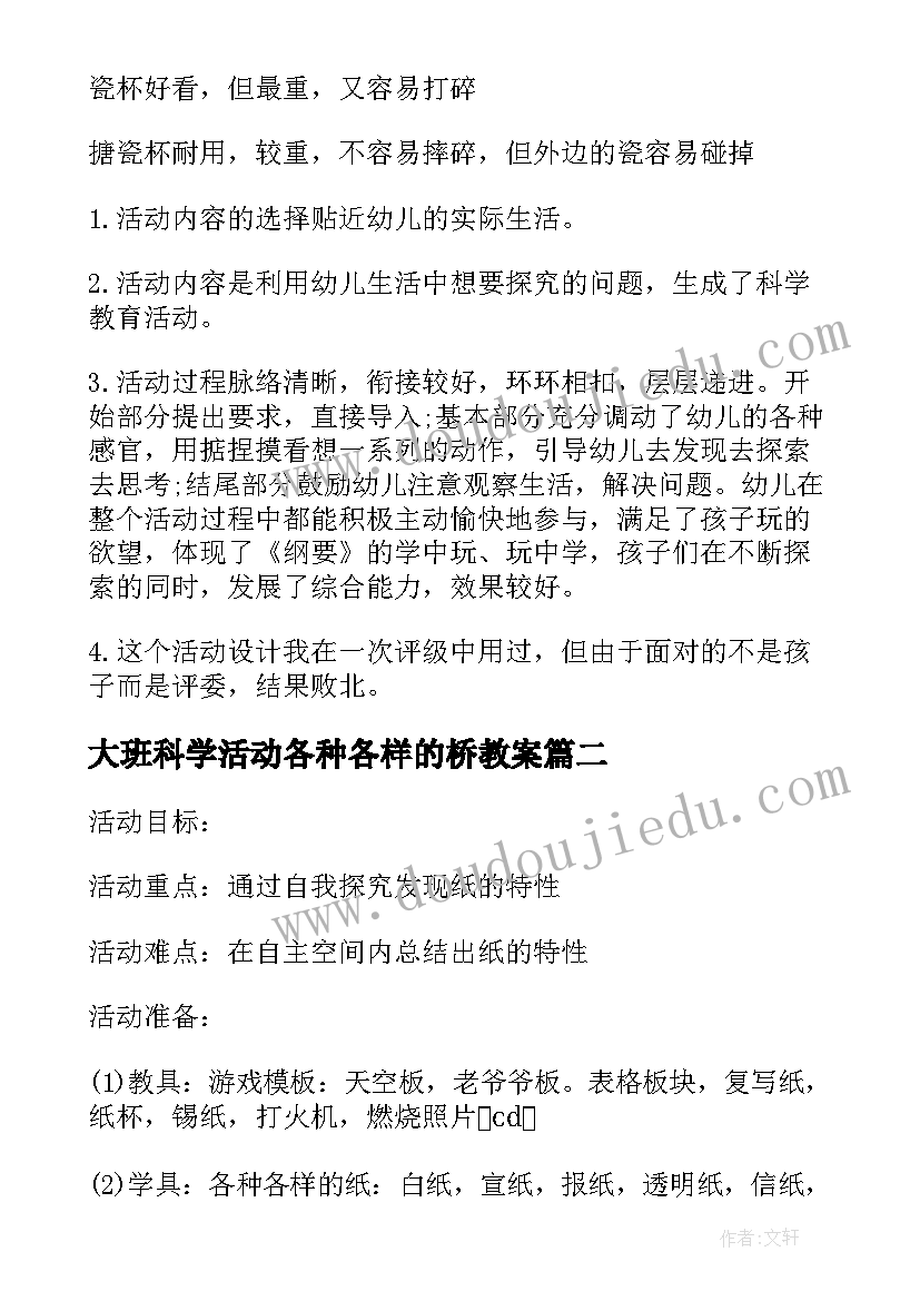 2023年大班科学活动各种各样的桥教案(大全8篇)