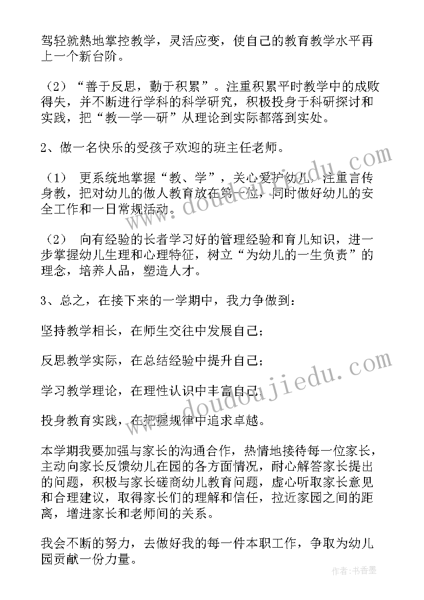 2023年幼儿园大班保育个人计划内容(通用6篇)