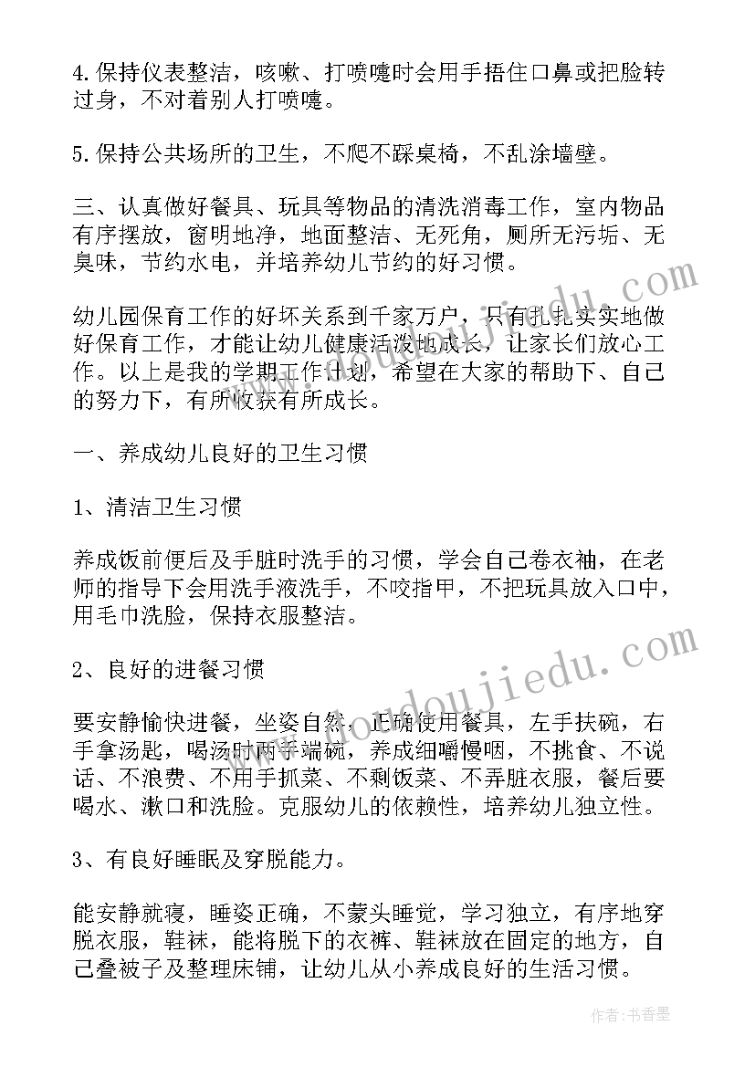 2023年幼儿园大班保育个人计划内容(通用6篇)