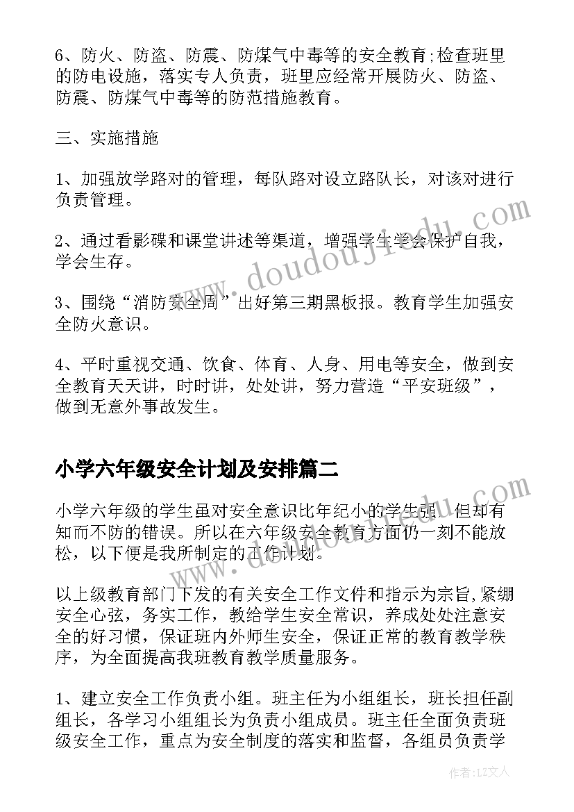 2023年小学六年级安全计划及安排 六年级安全教育工作计划(大全5篇)