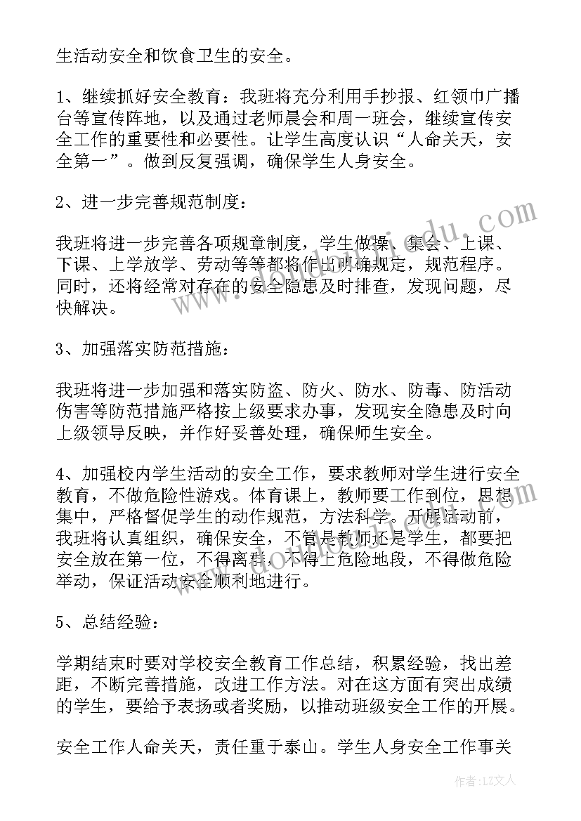 2023年小学六年级安全计划及安排 六年级安全教育工作计划(大全5篇)